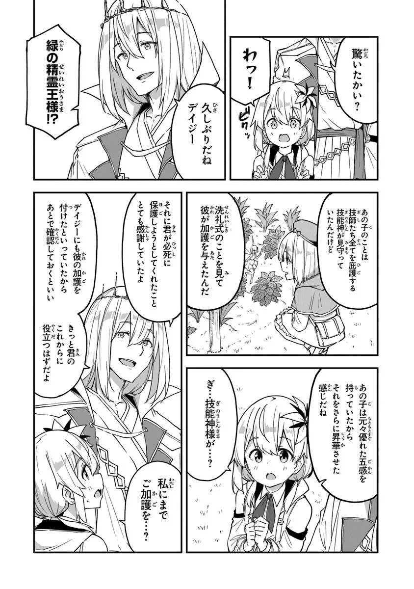 王都の外れの錬金術師 ～ハズレ職業だったので、のんびりお店経営します～ 第49話 - 18