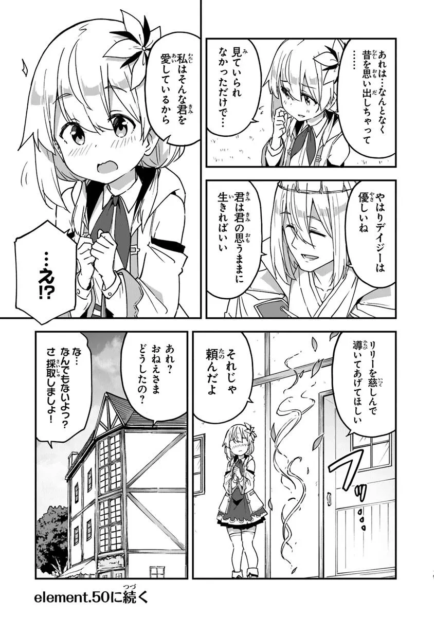 王都の外れの錬金術師 ～ハズレ職業だったので、のんびりお店経営します～ 第49話 - 19