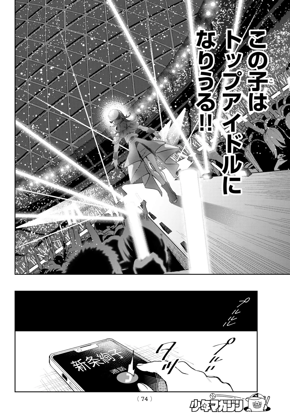 アイドラトリィ 第1話 - 63