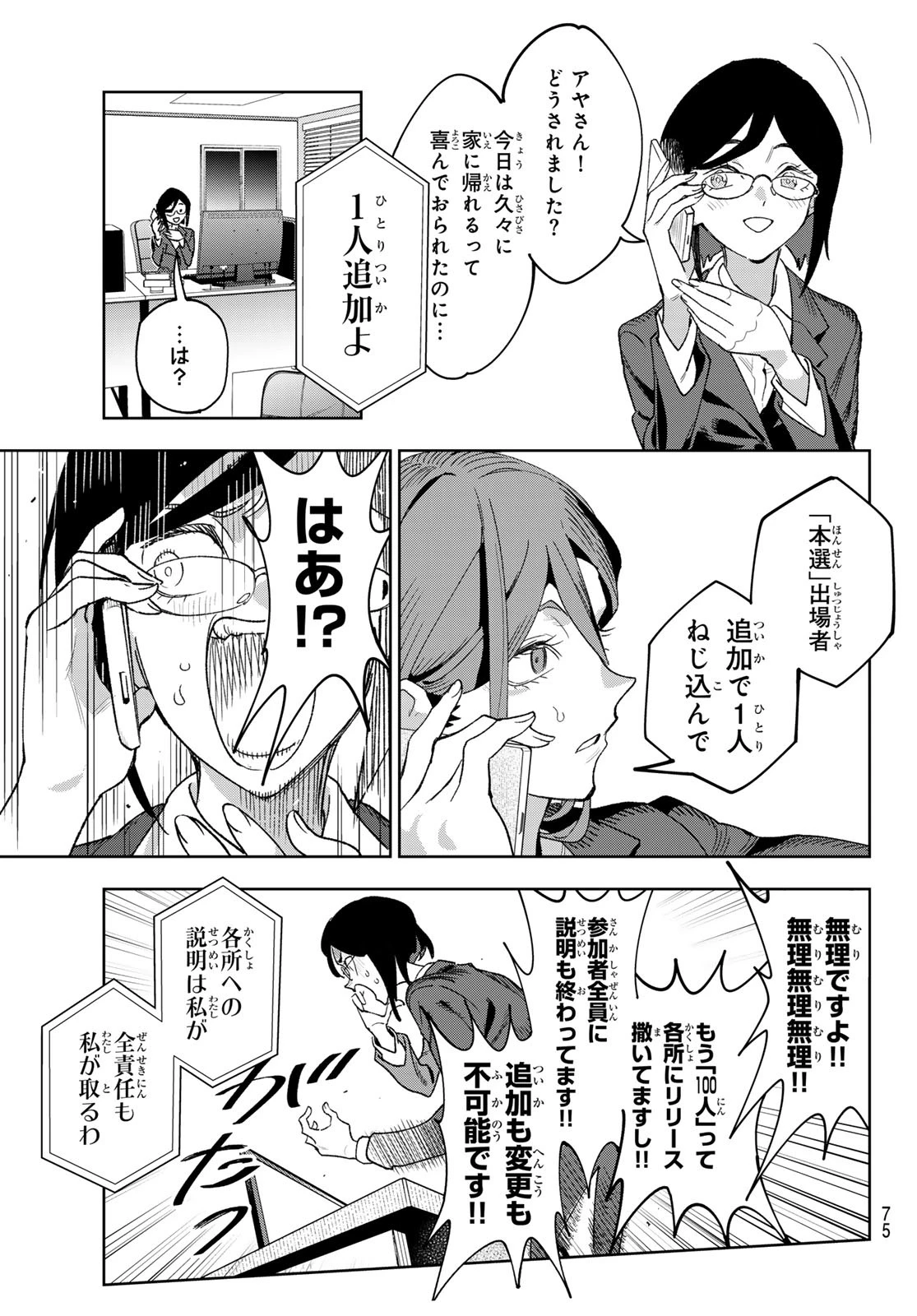 アイドラトリィ 第1話 - 64