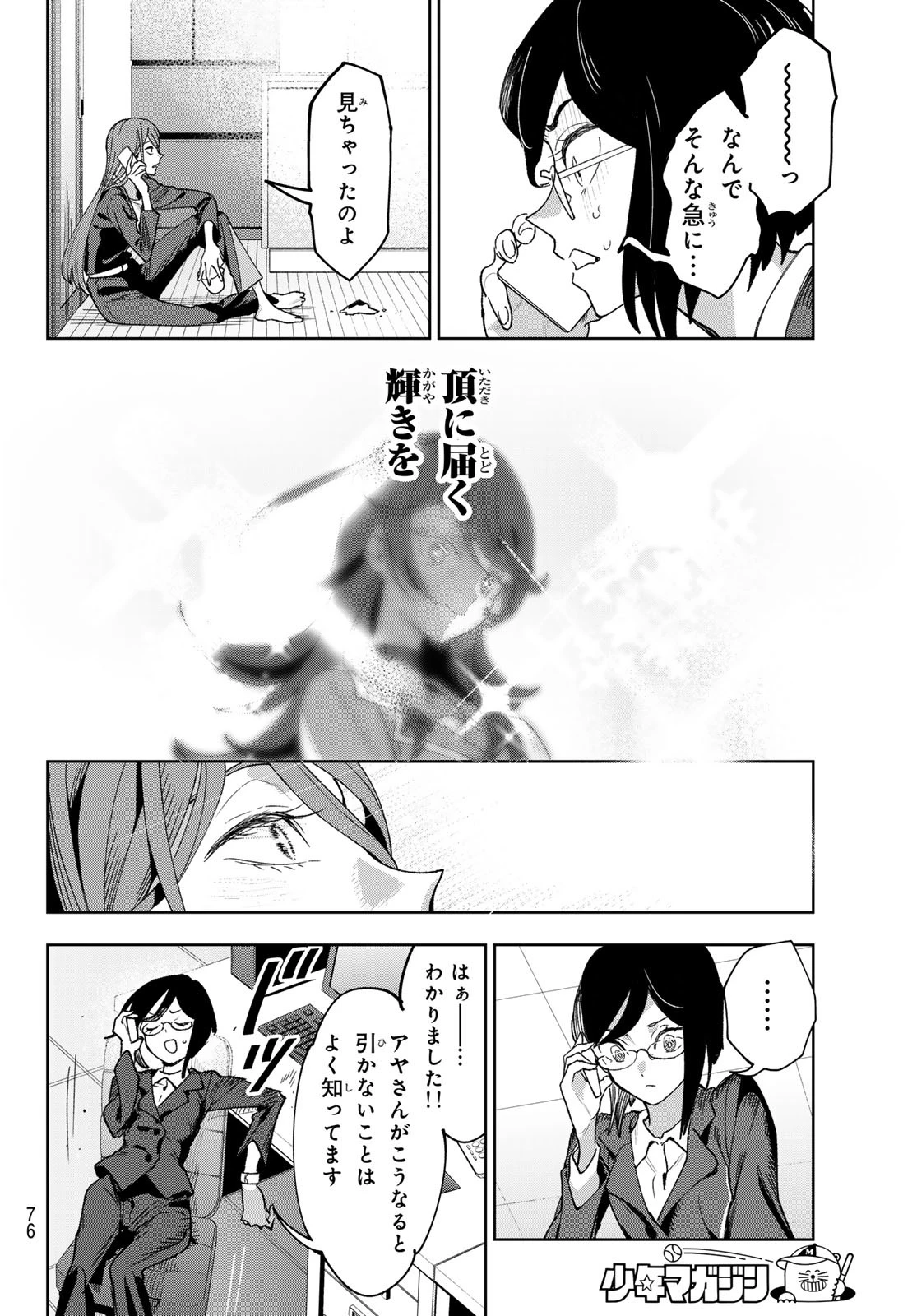 アイドラトリィ 第1話 - 65