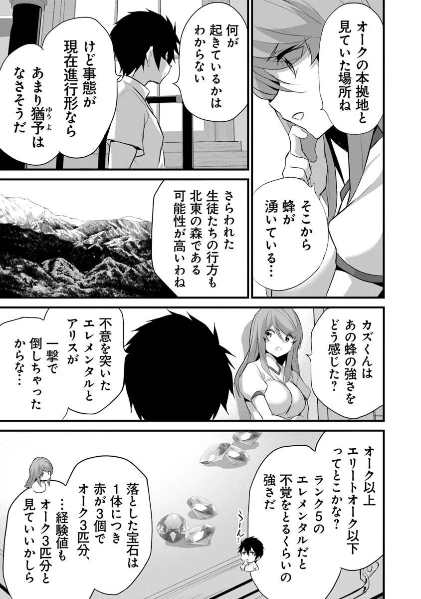 ぼくは異世界で付与魔法と召喚魔法を天秤にかける 第40話 - 7