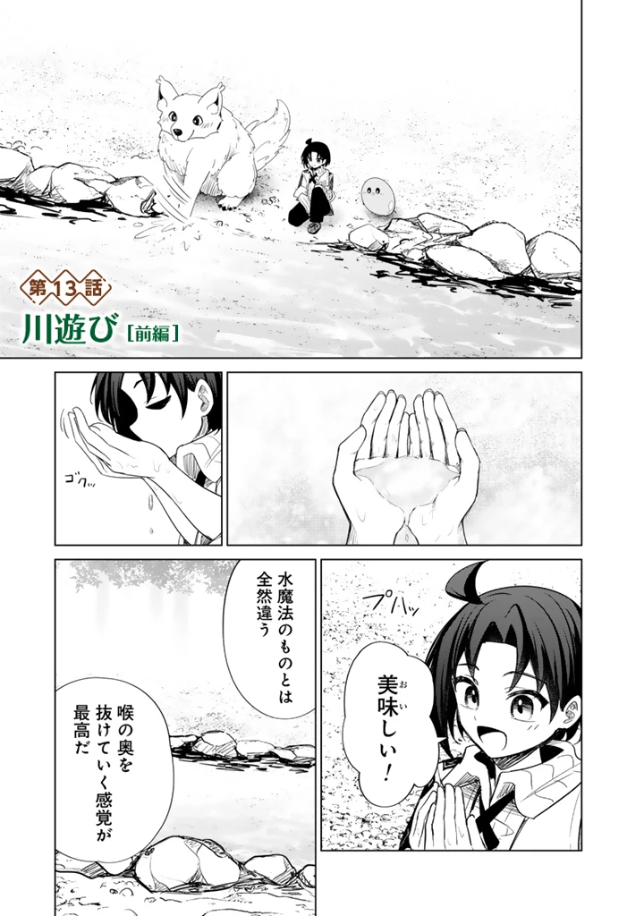 もふもふと異世界冒険メシ 第13.1話 - 1