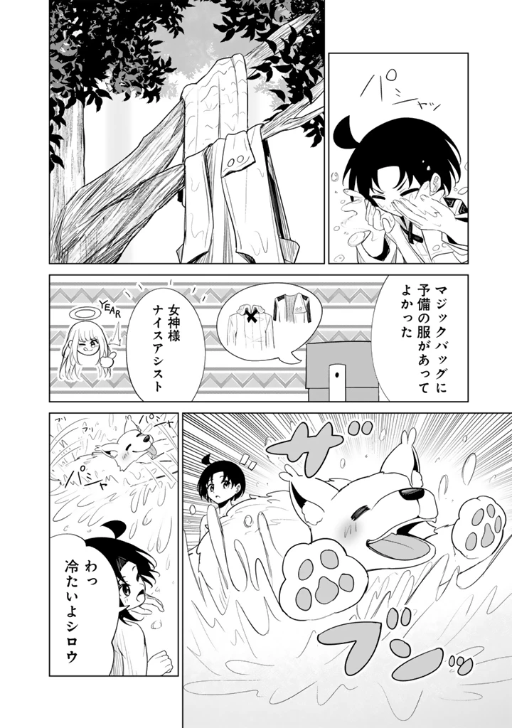 もふもふと異世界冒険メシ 第13.1話 - 2