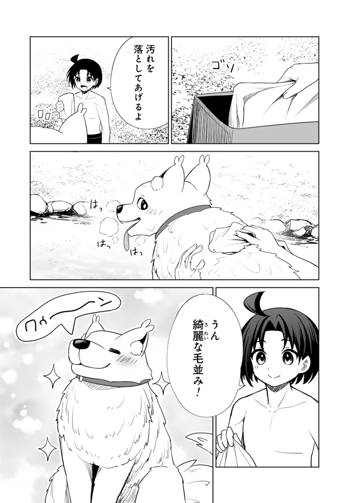 もふもふと異世界冒険メシ 第13.1話 - 3