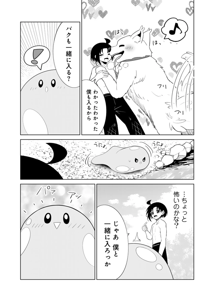 もふもふと異世界冒険メシ 第13.1話 - 4