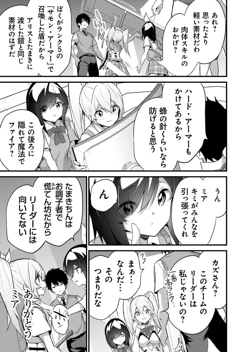 ぼくは異世界で付与魔法と召喚魔法を天秤にかける 第40話 - 11