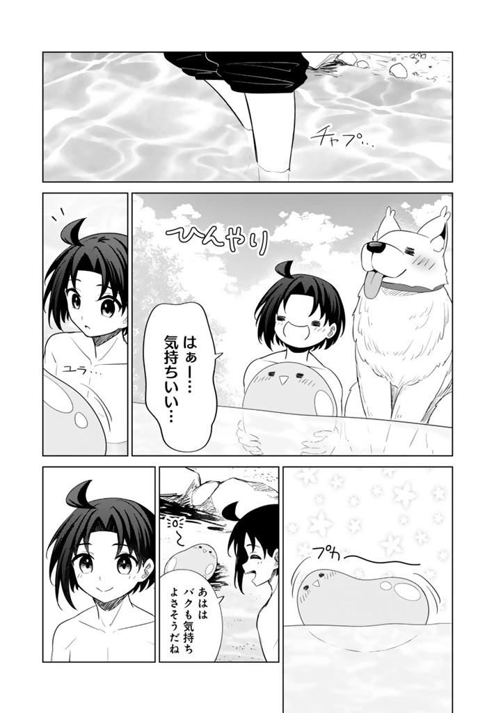 もふもふと異世界冒険メシ 第13.1話 - 5