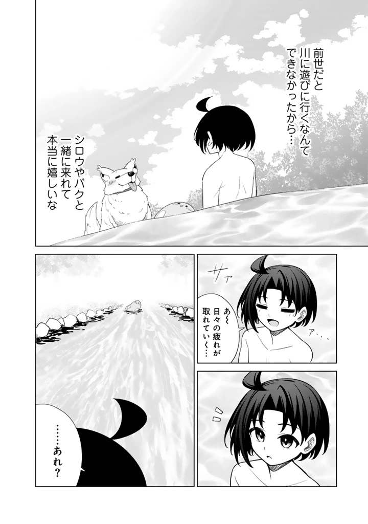 もふもふと異世界冒険メシ 第13.1話 - 6