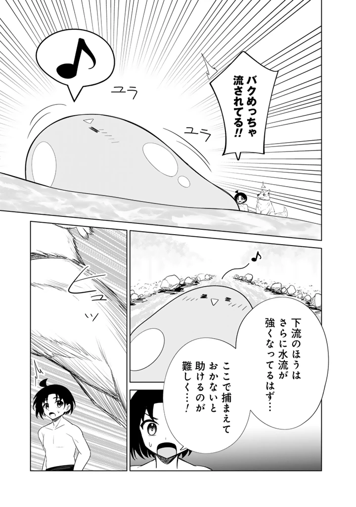 もふもふと異世界冒険メシ 第13.1話 - 7