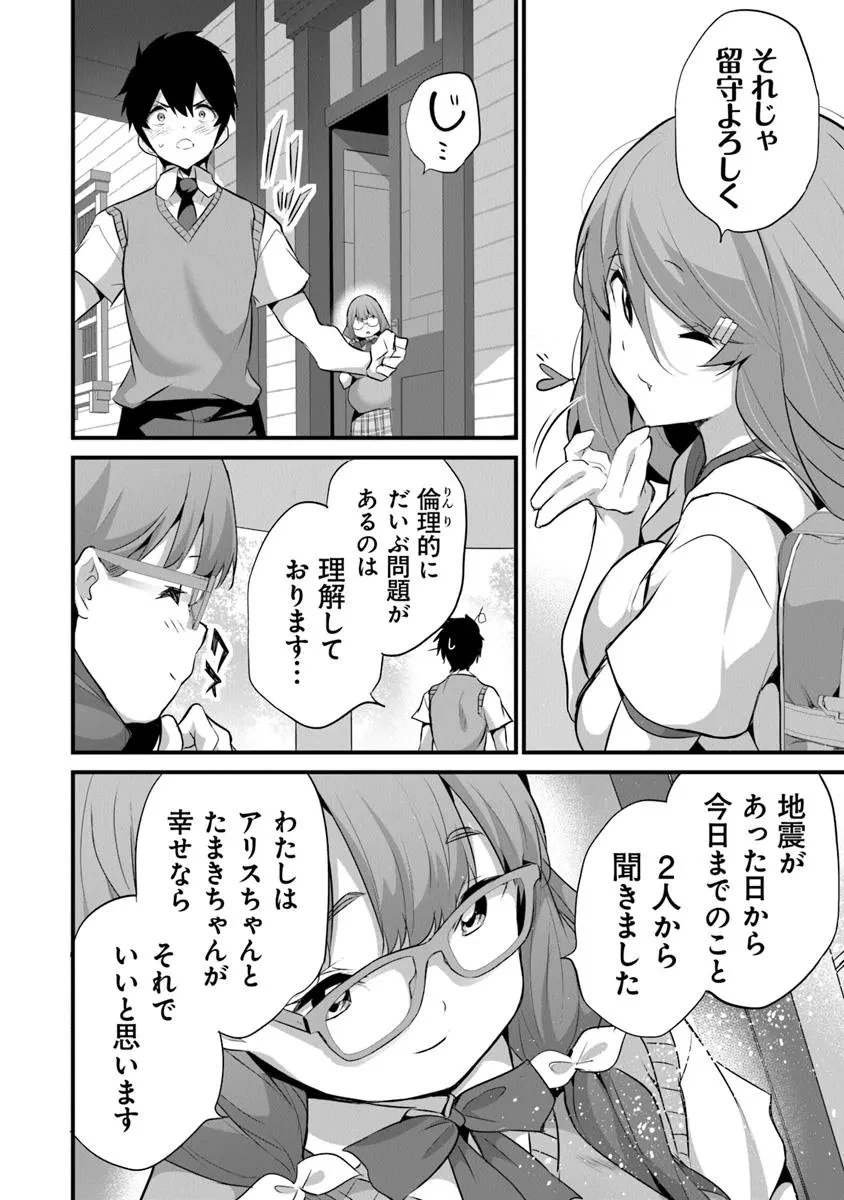 ぼくは異世界で付与魔法と召喚魔法を天秤にかける 第40話 - 14