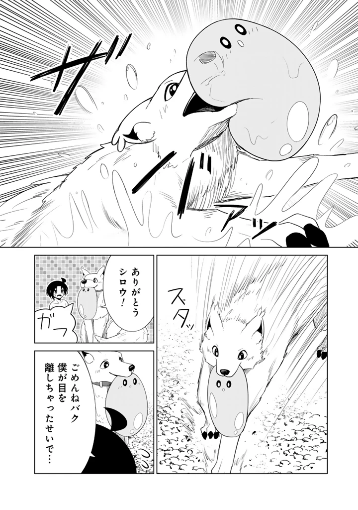 もふもふと異世界冒険メシ 第13.1話 - 8