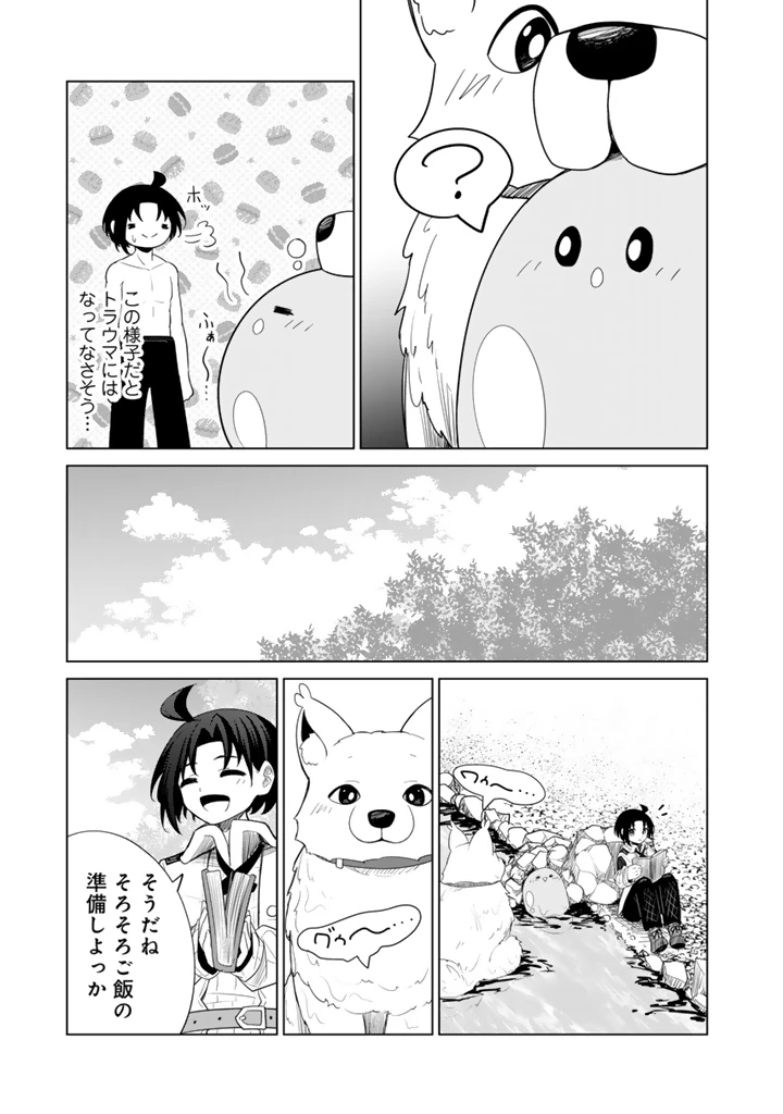 もふもふと異世界冒険メシ 第13.1話 - 9