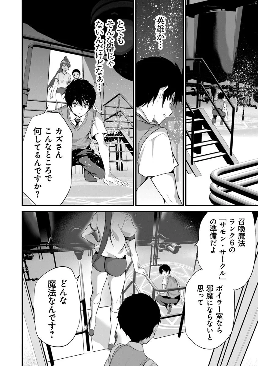 ぼくは異世界で付与魔法と召喚魔法を天秤にかける 第40話 - 16