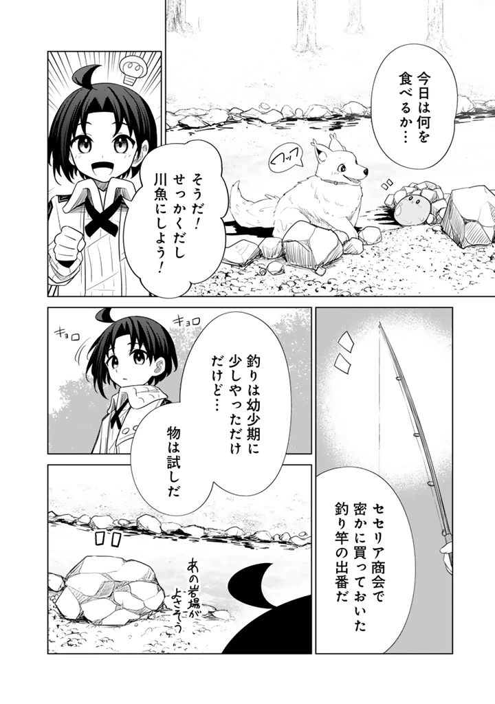 もふもふと異世界冒険メシ 第13.1話 - 10