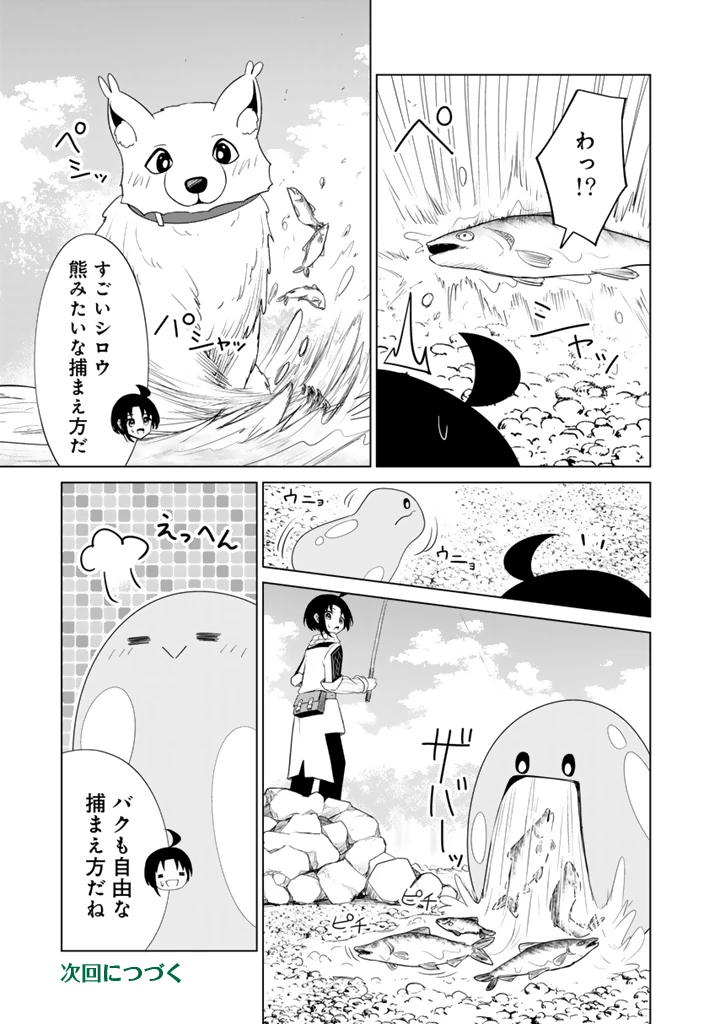 もふもふと異世界冒険メシ 第13.1話 - 13