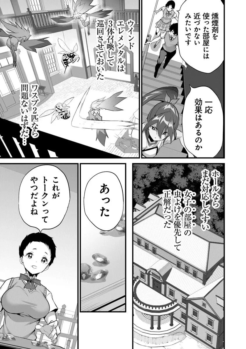 ぼくは異世界で付与魔法と召喚魔法を天秤にかける 第40話 - 23