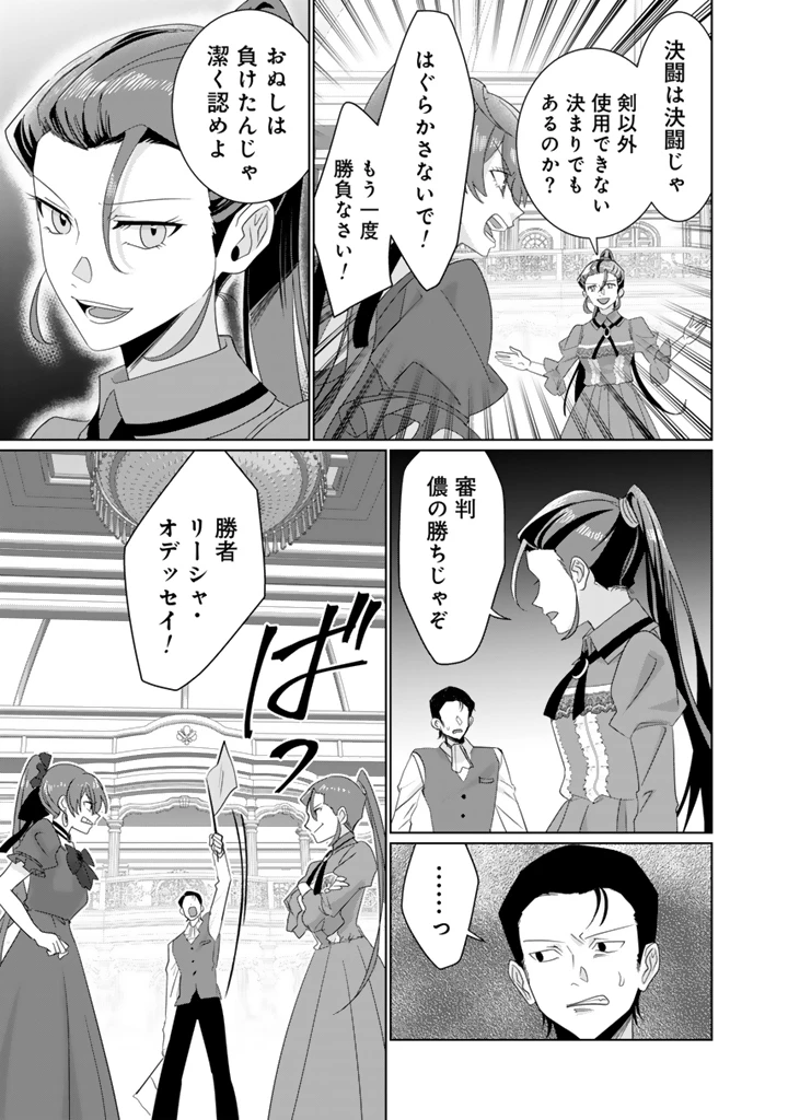 織田信長に憑依された悪役令嬢は天下統一したくない! 第14.2話 - 3