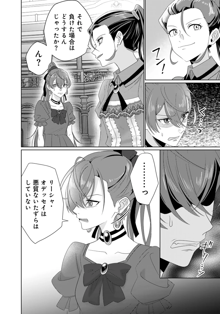織田信長に憑依された悪役令嬢は天下統一したくない! 第14.2話 - 4