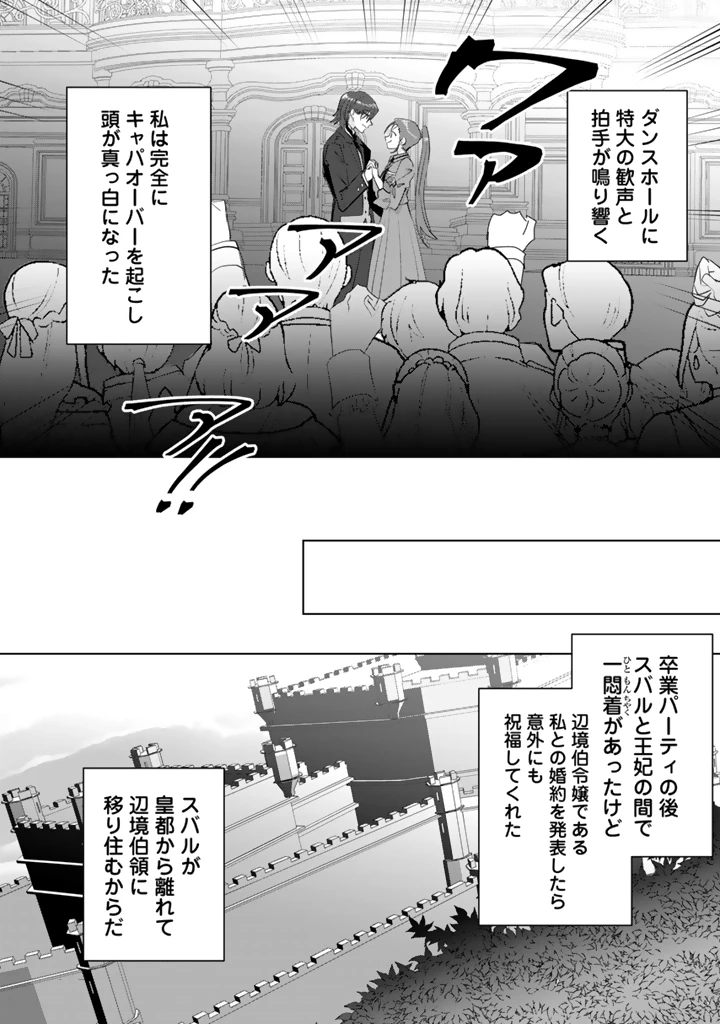 織田信長に憑依された悪役令嬢は天下統一したくない! 第14.2話 - 8