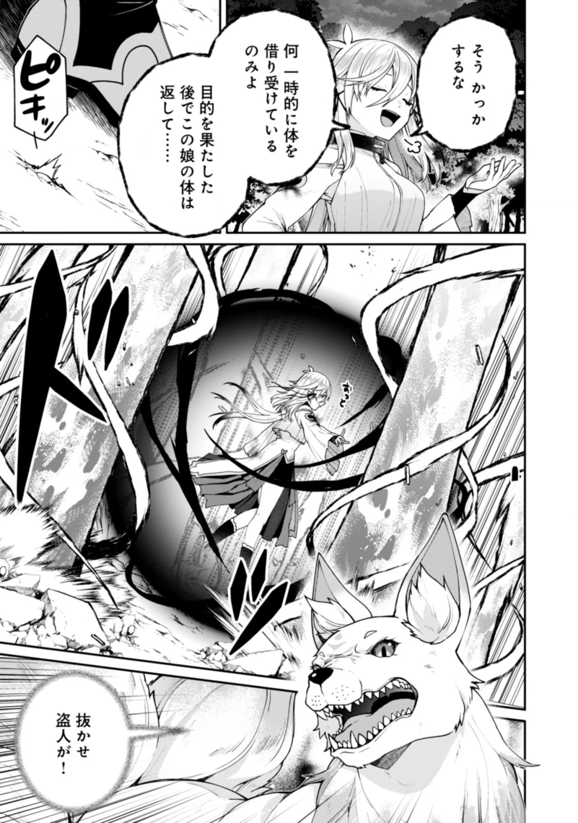 世界最強の神獣使い 第24話 - 3