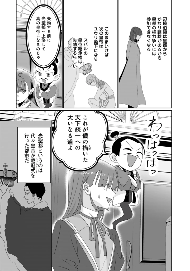 織田信長に憑依された悪役令嬢は天下統一したくない! 第14.2話 - 9