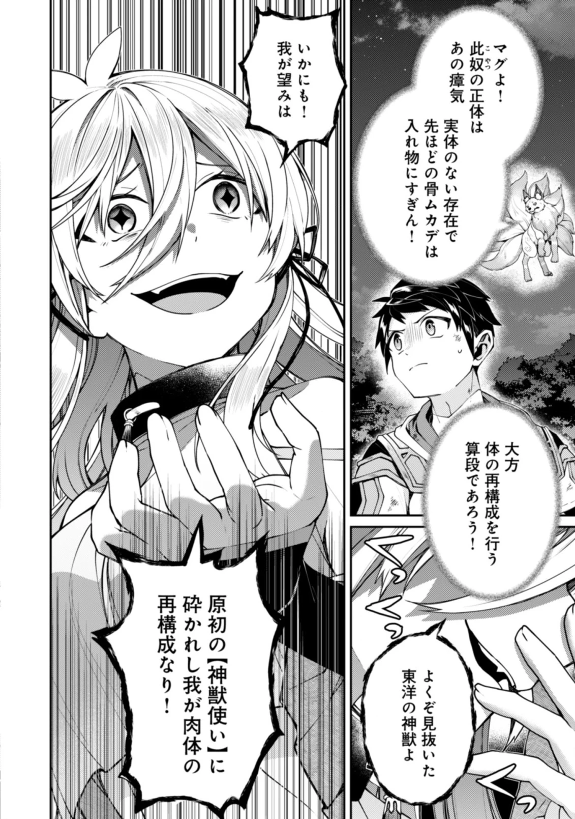 世界最強の神獣使い 第24話 - 4