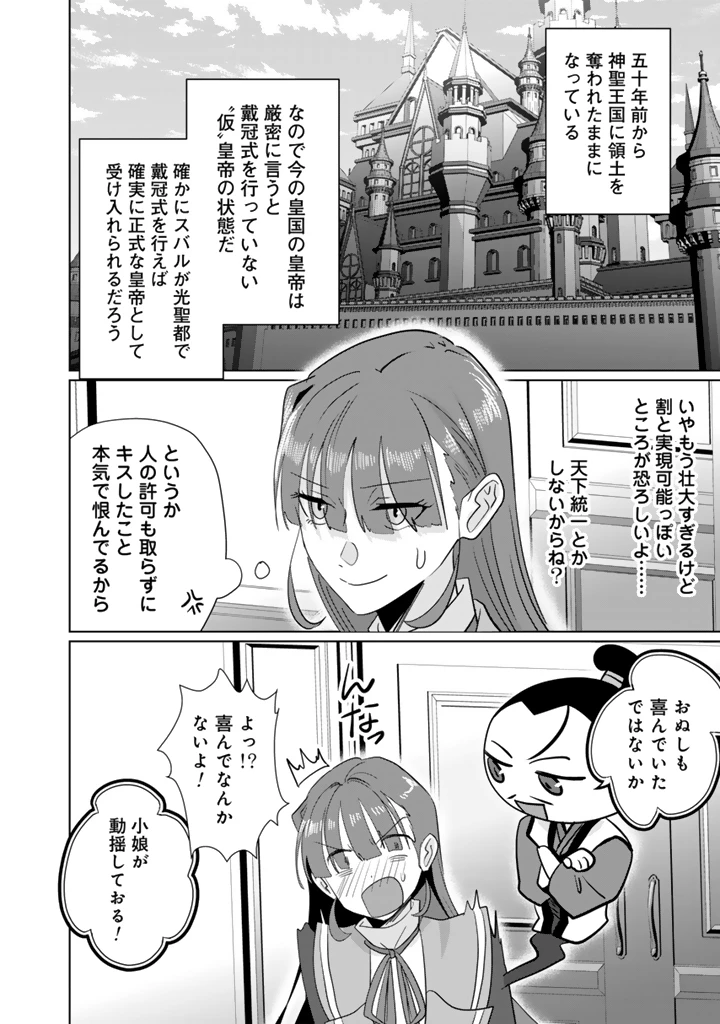 織田信長に憑依された悪役令嬢は天下統一したくない! 第14.2話 - 10