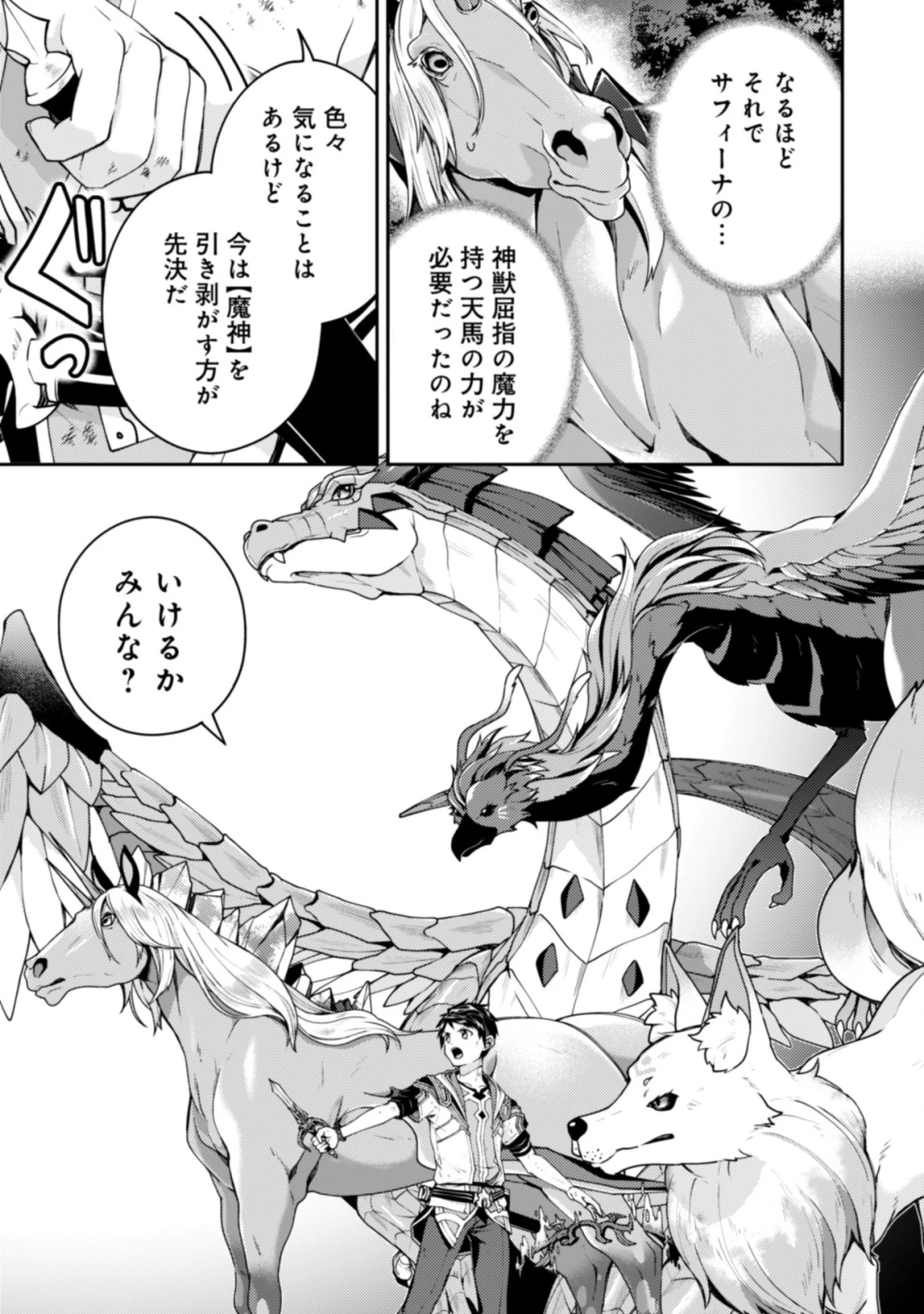 世界最強の神獣使い 第24話 - 5