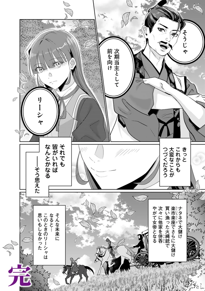 織田信長に憑依された悪役令嬢は天下統一したくない! 第14.2話 - 12