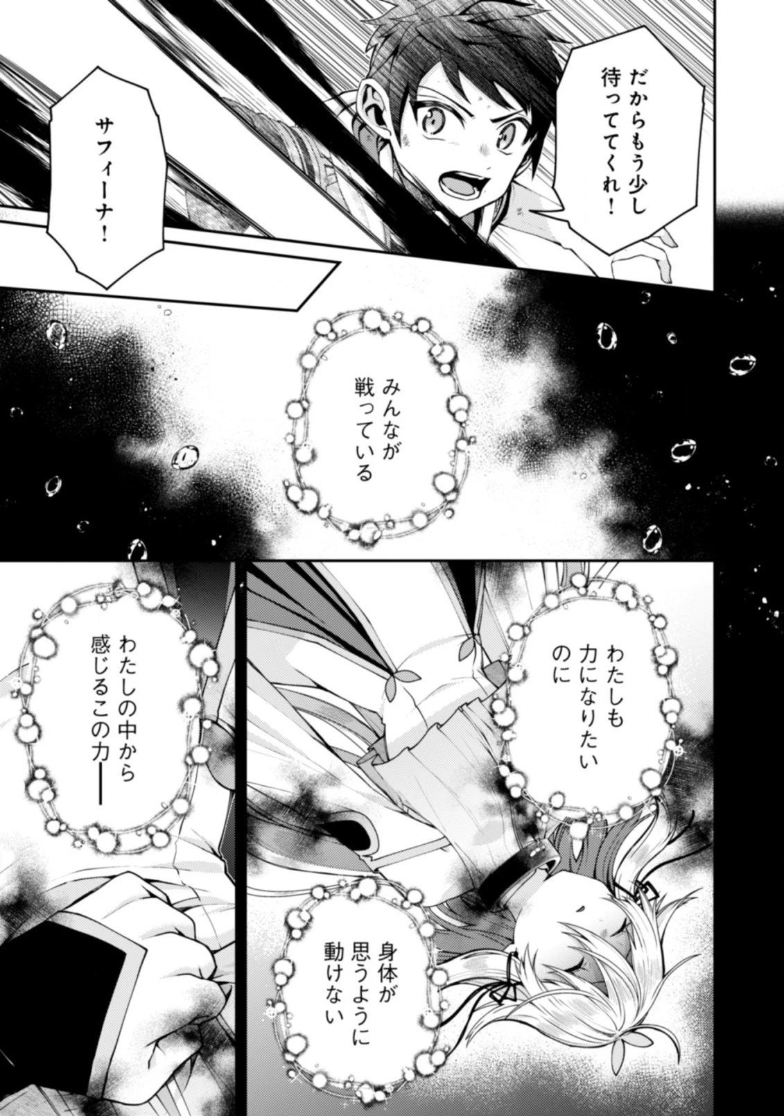 世界最強の神獣使い 第24話 - 7