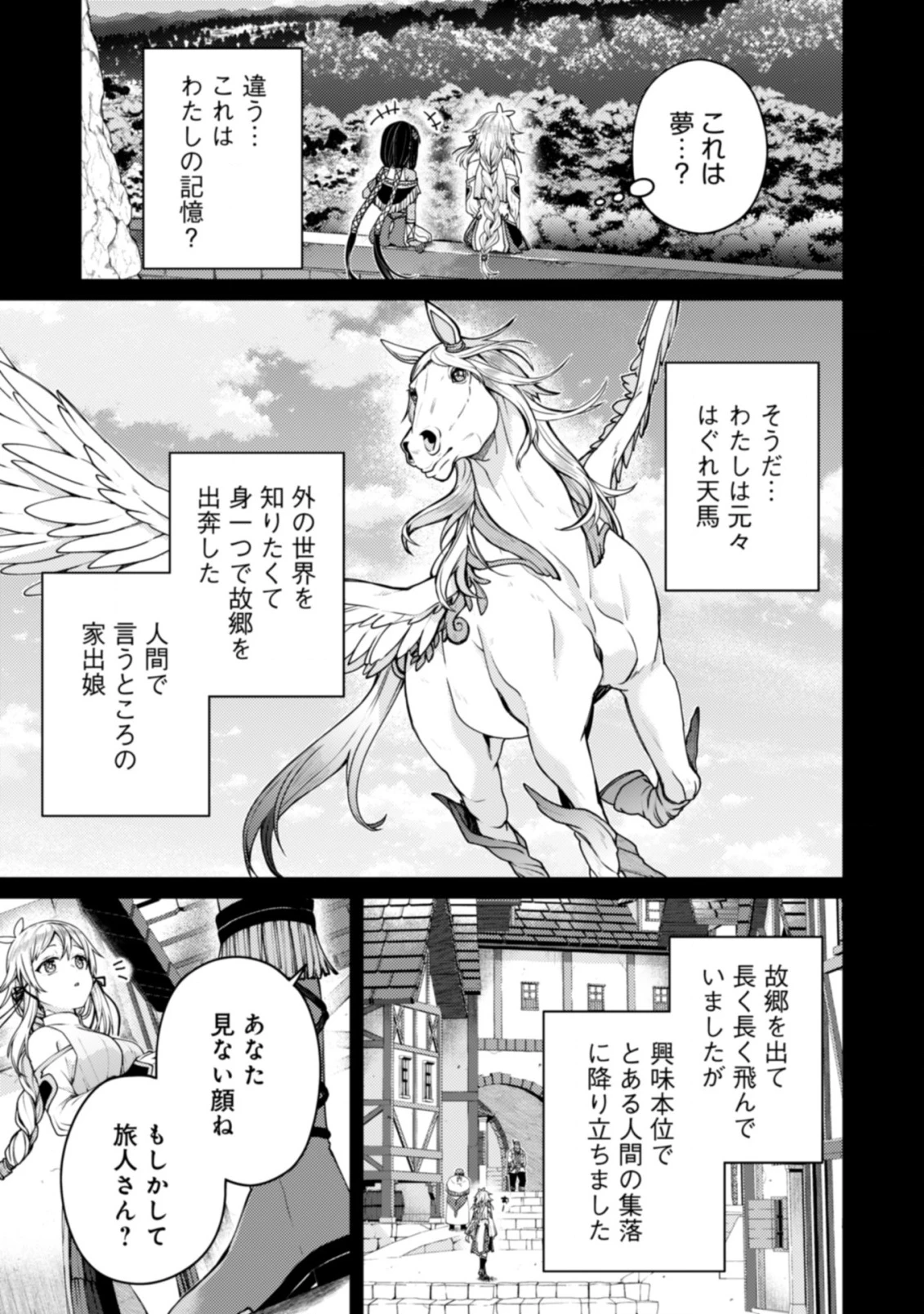 世界最強の神獣使い 第24話 - 9