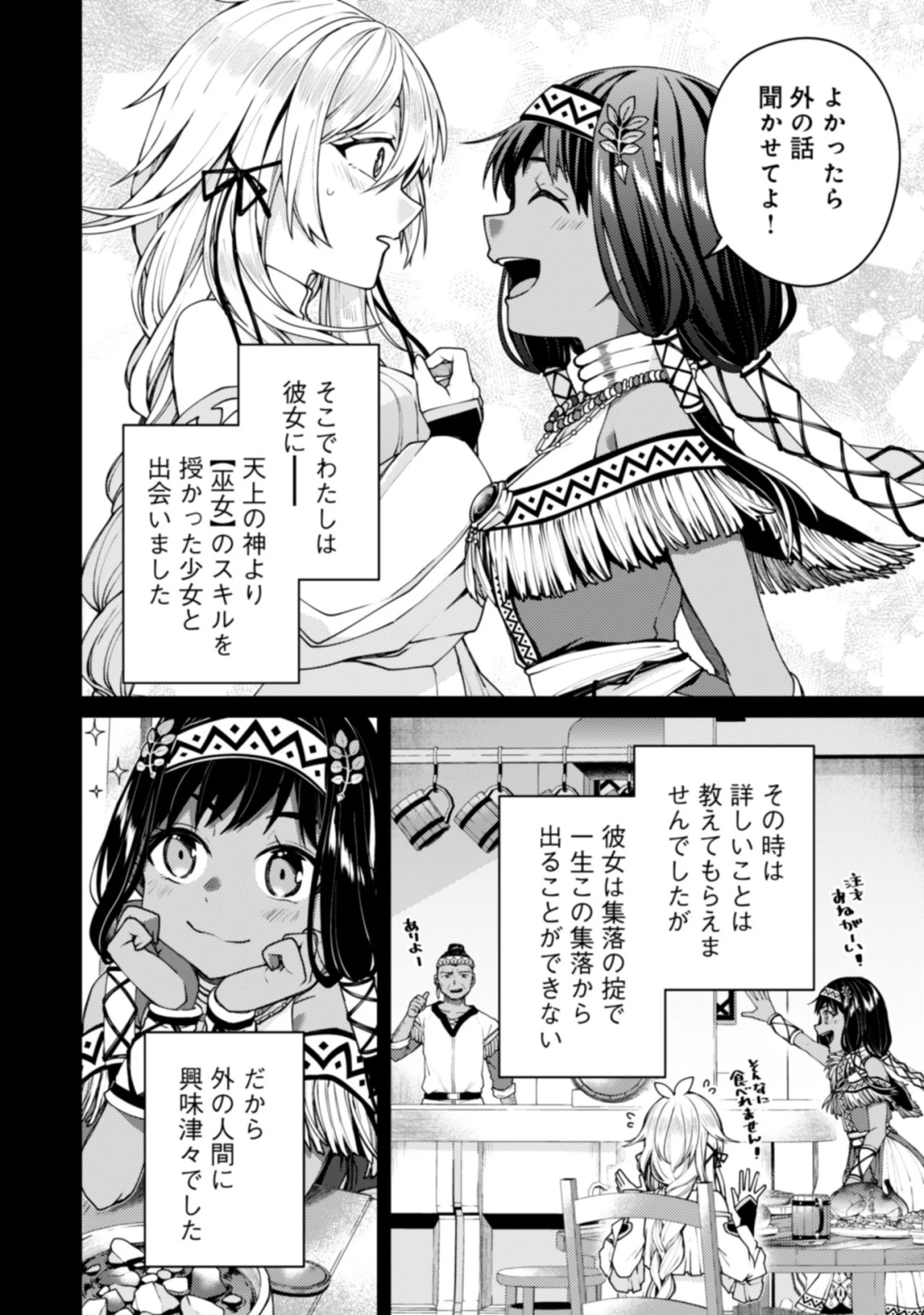 世界最強の神獣使い 第24話 - 10