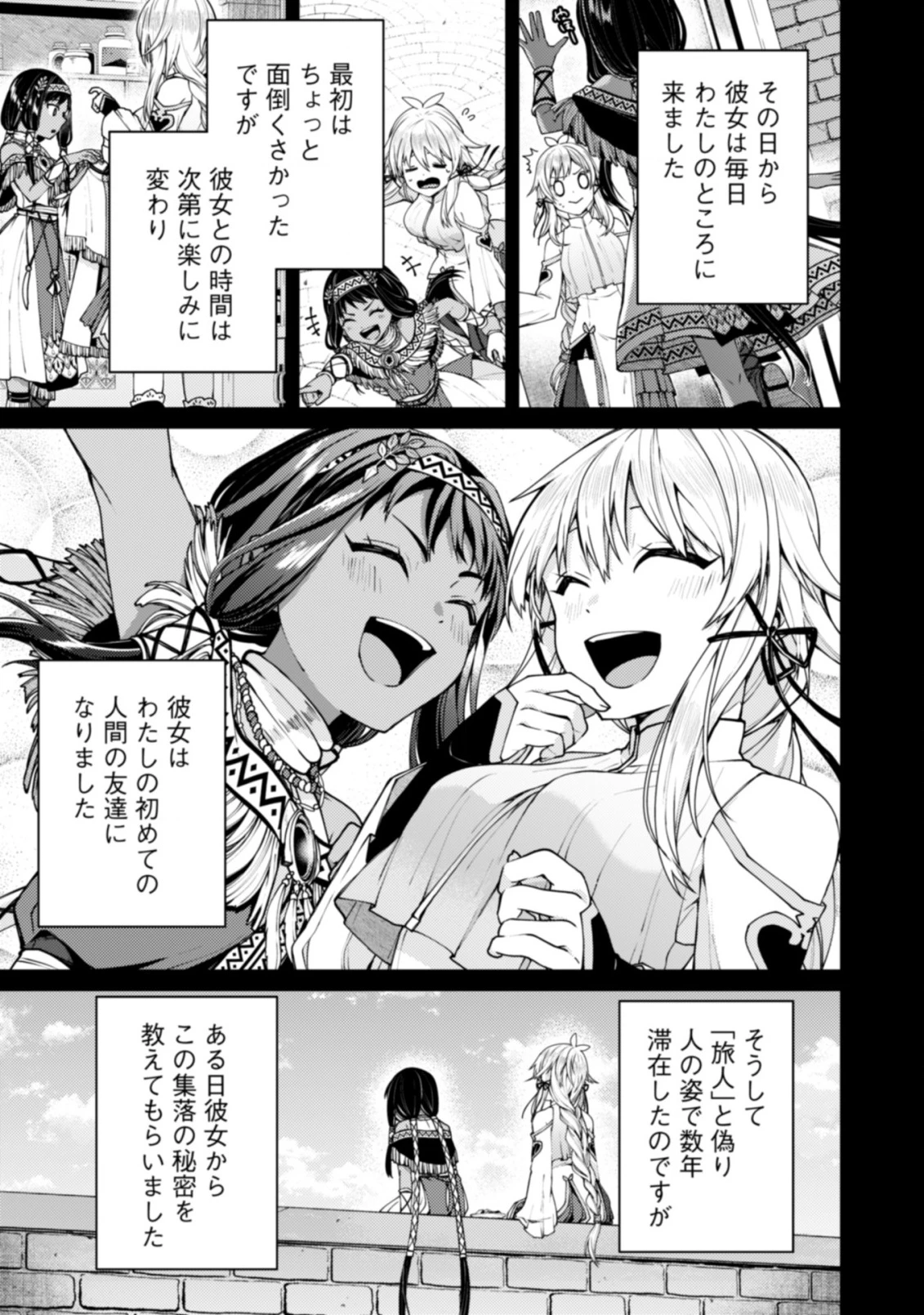 世界最強の神獣使い 第24話 - 11