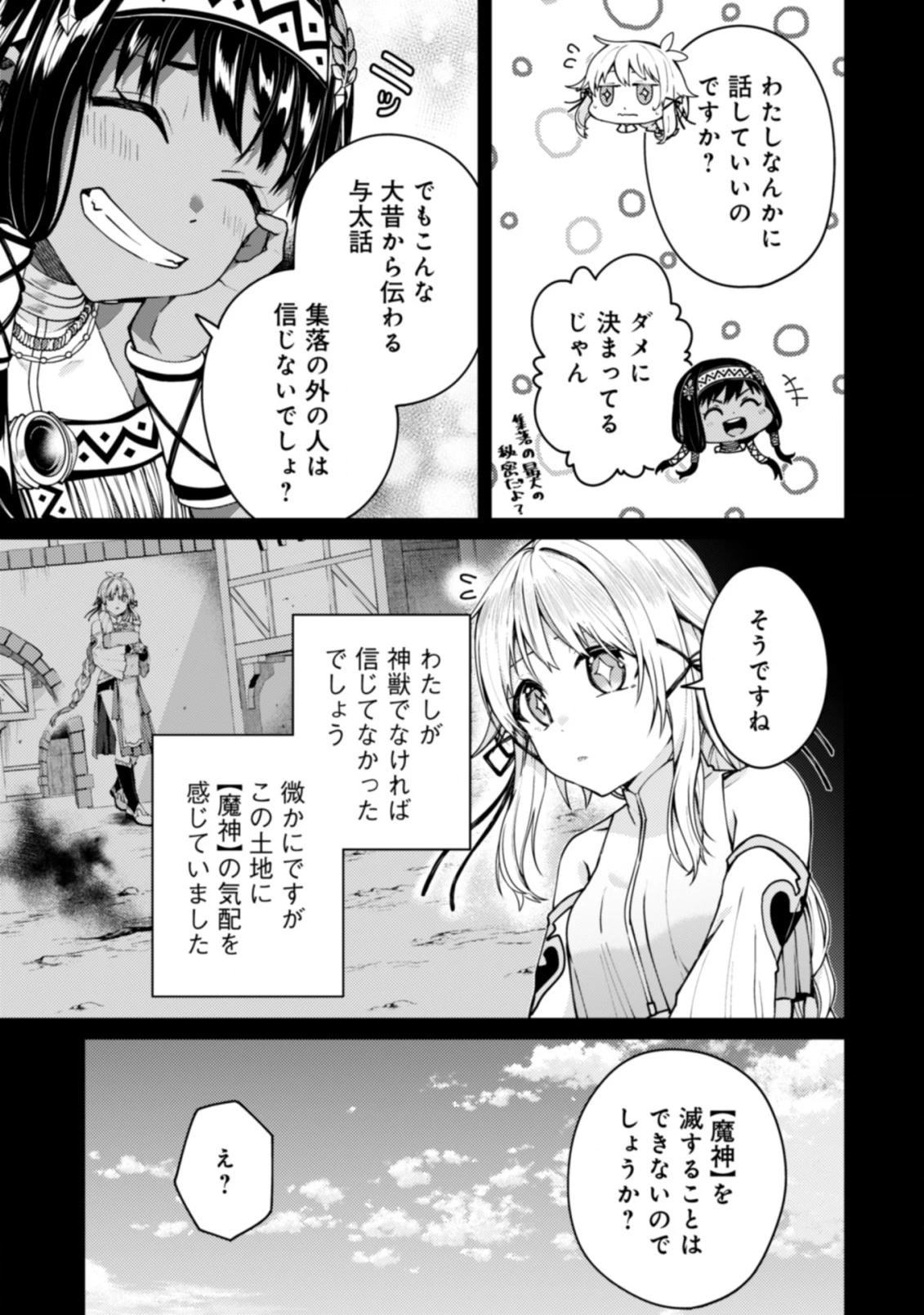 世界最強の神獣使い 第24話 - 13