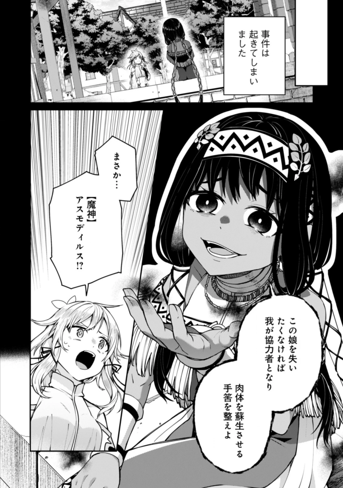 世界最強の神獣使い 第24話 - 16