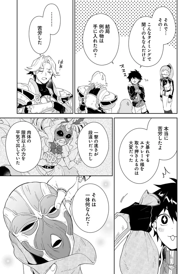 嘆きの亡霊は引退したい ～最弱ハンターによる最強パーティ育成術～ 第57.2話 - 1