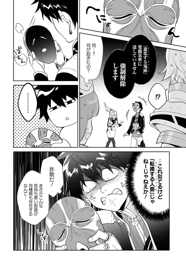 嘆きの亡霊は引退したい ～最弱ハンターによる最強パーティ育成術～ 第57.2話 - 6