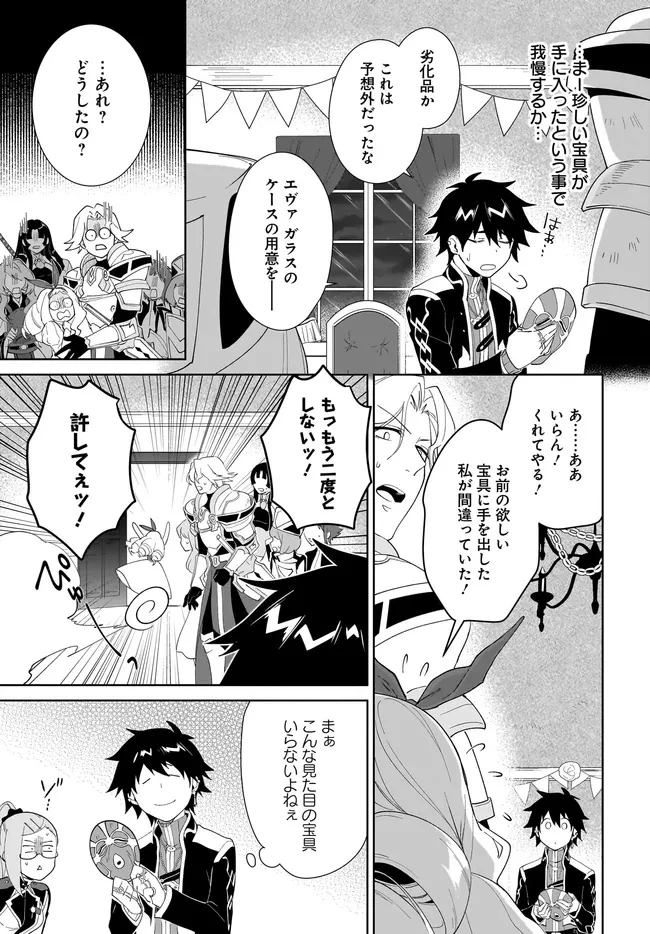 嘆きの亡霊は引退したい ～最弱ハンターによる最強パーティ育成術～ 第57.2話 - 7