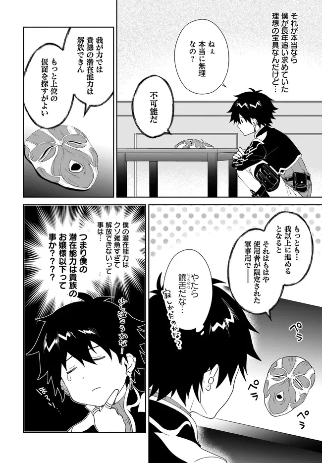 嘆きの亡霊は引退したい ～最弱ハンターによる最強パーティ育成術～ 第57.2話 - 10