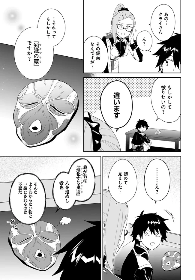 嘆きの亡霊は引退したい ～最弱ハンターによる最強パーティ育成術～ 第57.2話 - 11