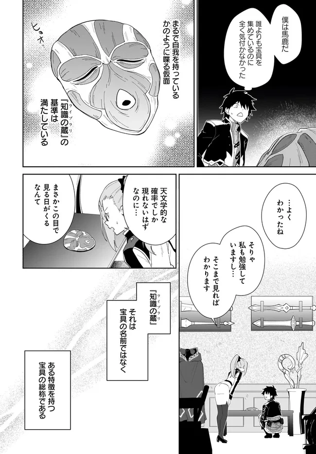 嘆きの亡霊は引退したい ～最弱ハンターによる最強パーティ育成術～ 第57.2話 - 12