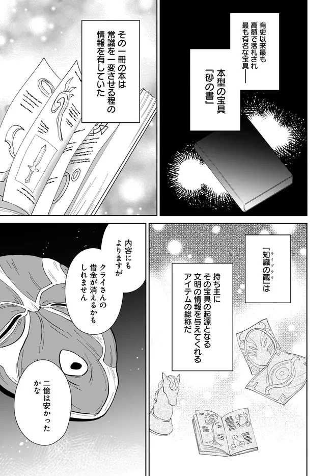 嘆きの亡霊は引退したい ～最弱ハンターによる最強パーティ育成術～ 第57.2話 - 13