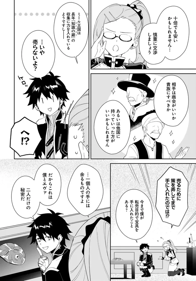 嘆きの亡霊は引退したい ～最弱ハンターによる最強パーティ育成術～ 第57.2話 - 14