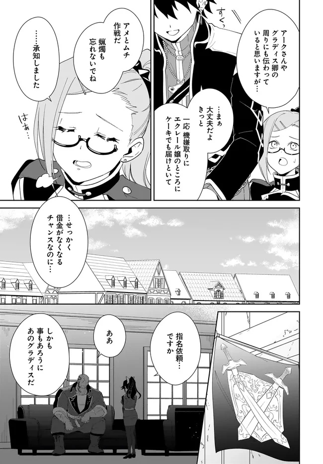 嘆きの亡霊は引退したい ～最弱ハンターによる最強パーティ育成術～ 第57.2話 - 15