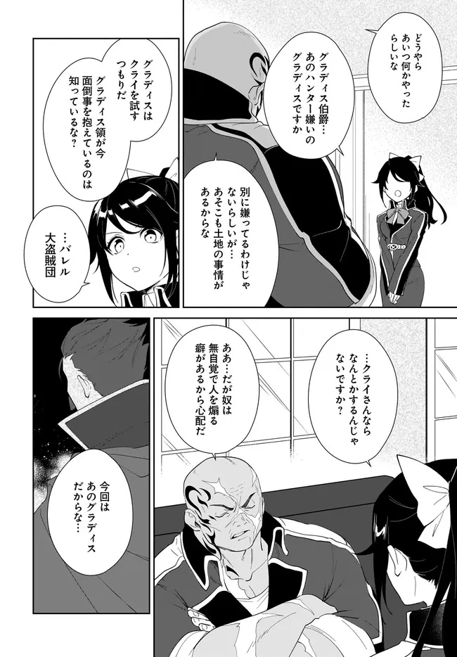 嘆きの亡霊は引退したい ～最弱ハンターによる最強パーティ育成術～ 第57.2話 - 16