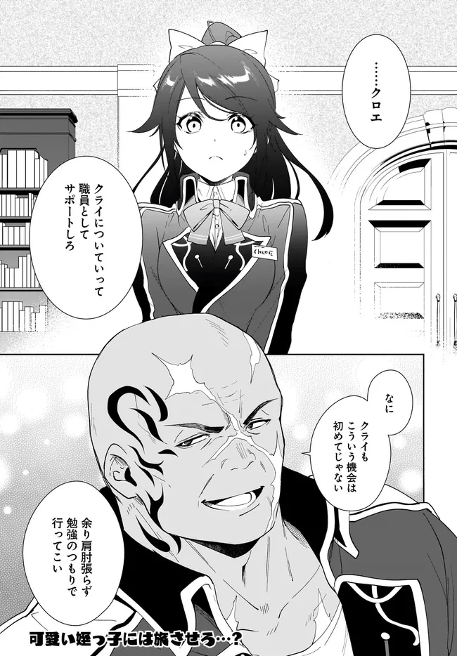 嘆きの亡霊は引退したい ～最弱ハンターによる最強パーティ育成術～ 第57.2話 - 17