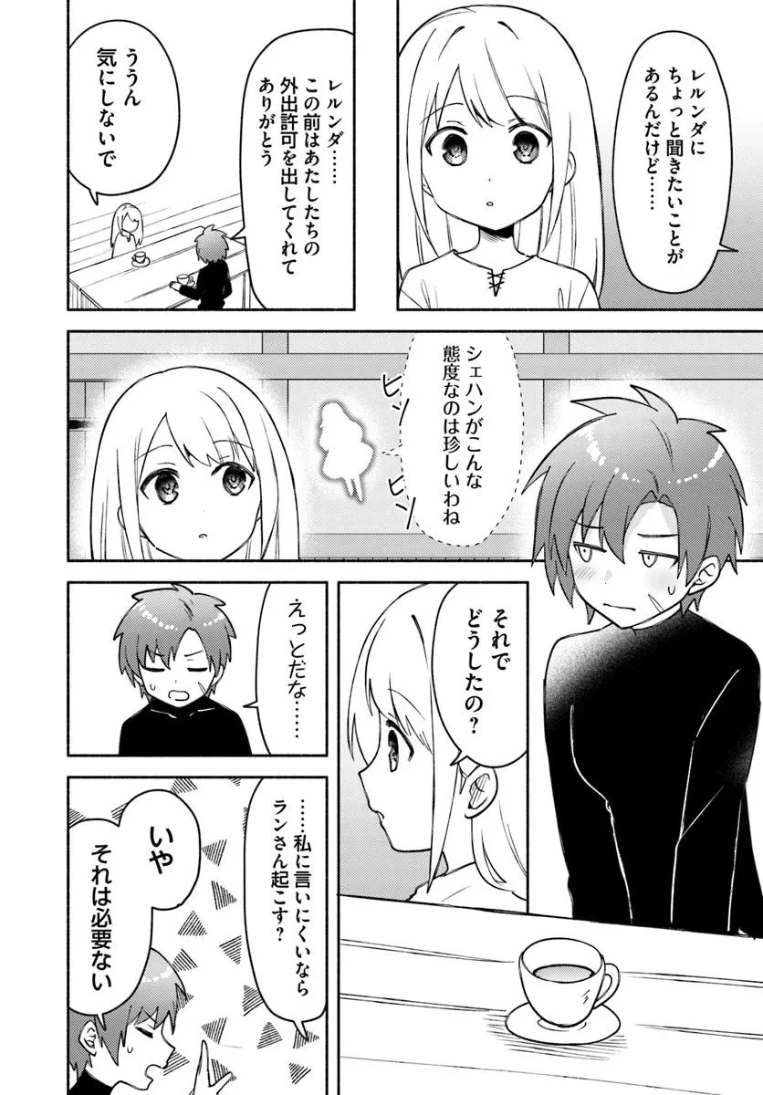 双子の姉が神子として引き取られて、私は捨てられたけど多分私が神子である。 第32.1話 - 2