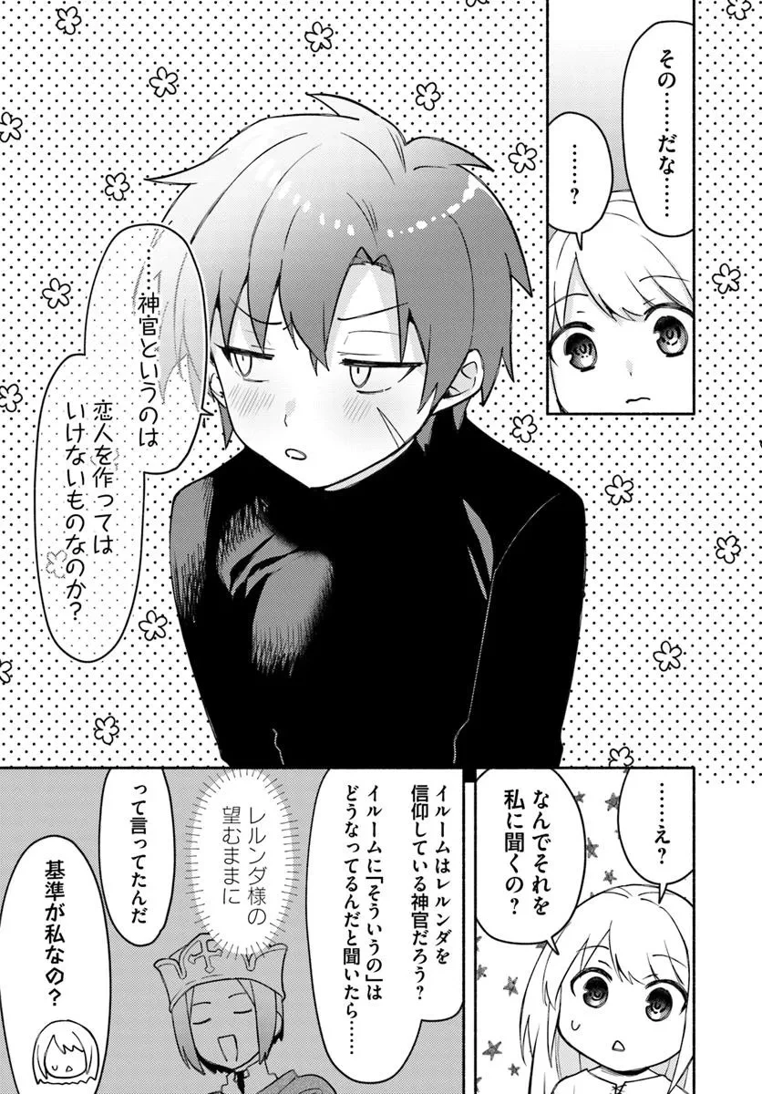 双子の姉が神子として引き取られて、私は捨てられたけど多分私が神子である。 第32.1話 - 3
