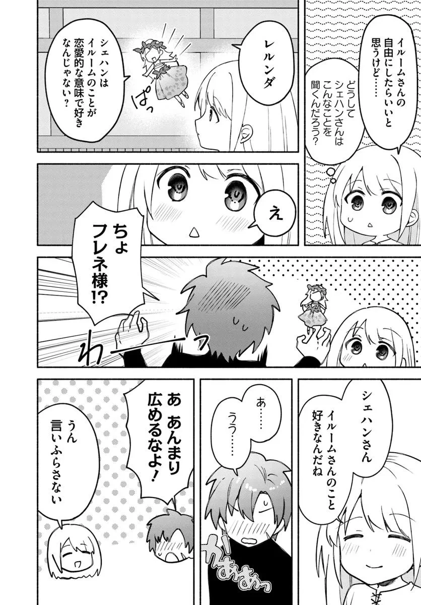 双子の姉が神子として引き取られて、私は捨てられたけど多分私が神子である。 第32.1話 - 4